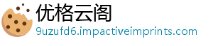 优格云阁	